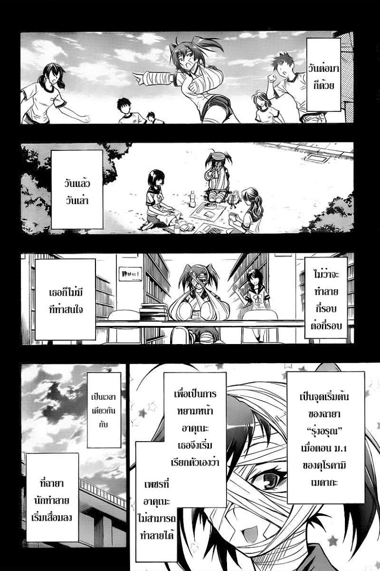 อ่าน Medaka Box