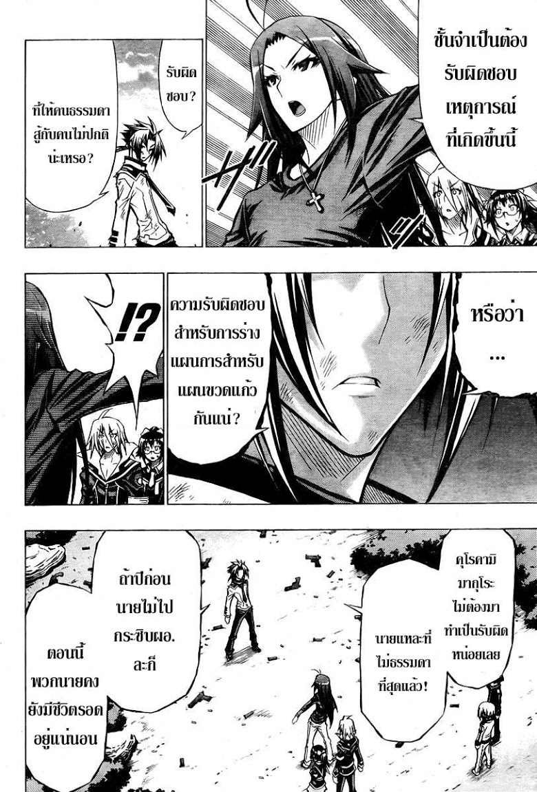 อ่าน Medaka Box