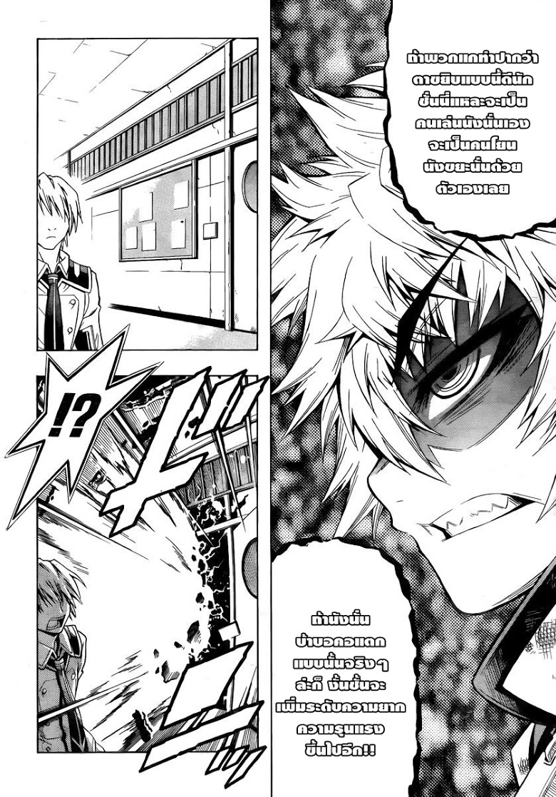 อ่าน Medaka Box