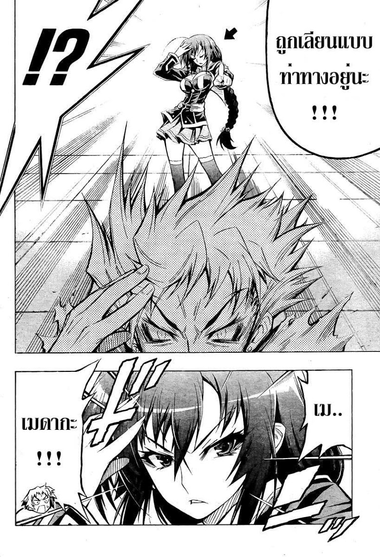 อ่าน Medaka Box