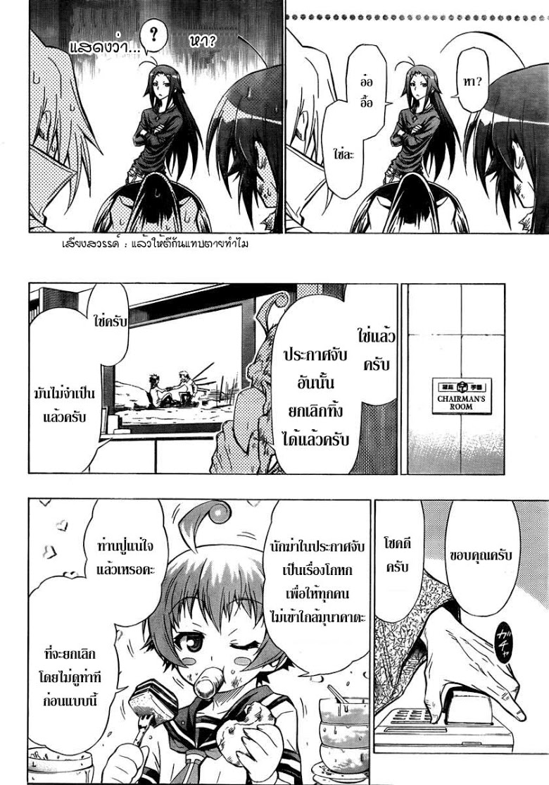 อ่าน Medaka Box