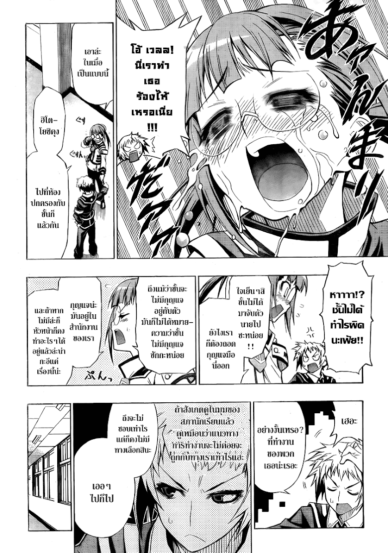 อ่าน Medaka Box