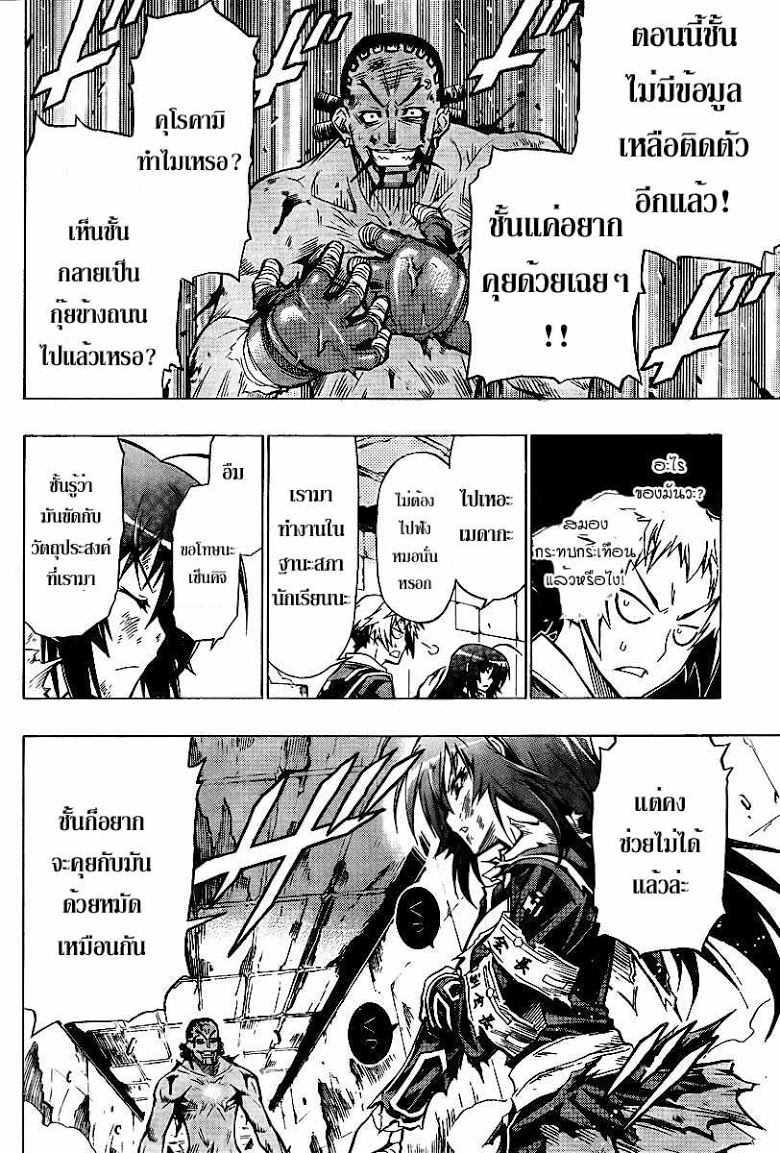 อ่าน Medaka Box