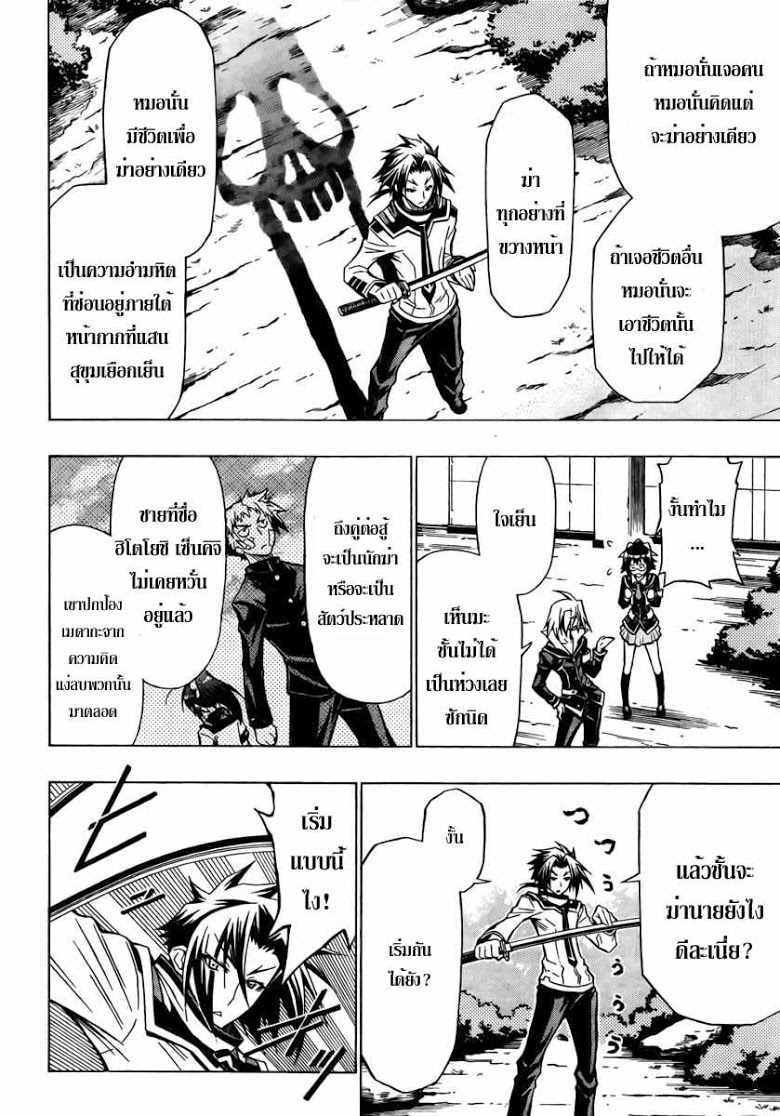 อ่าน Medaka Box