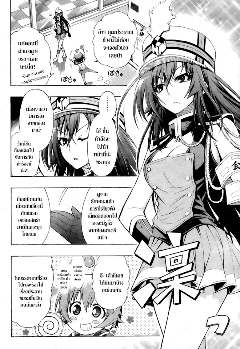 อ่าน Medaka Box