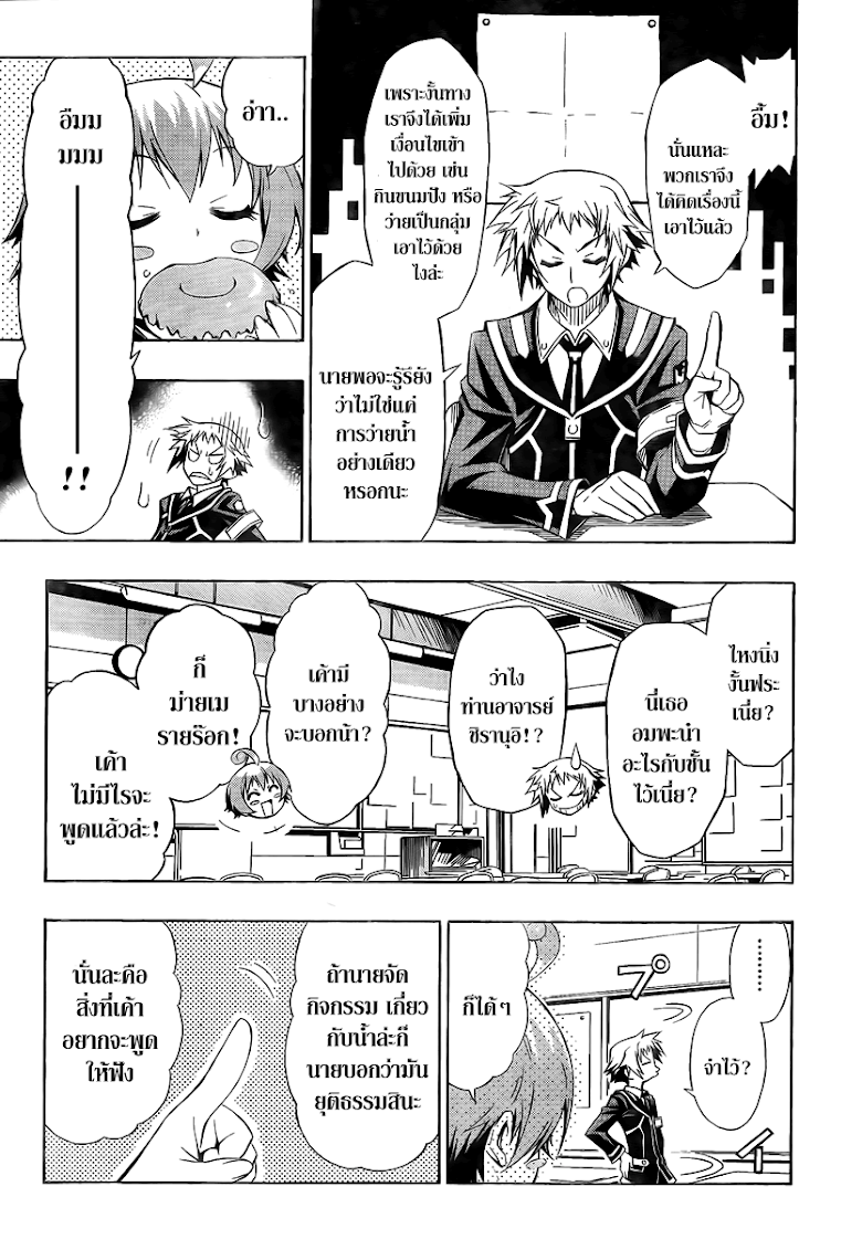 อ่าน Medaka Box