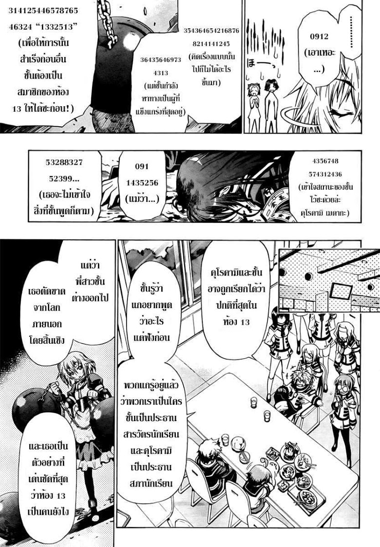 อ่าน Medaka Box