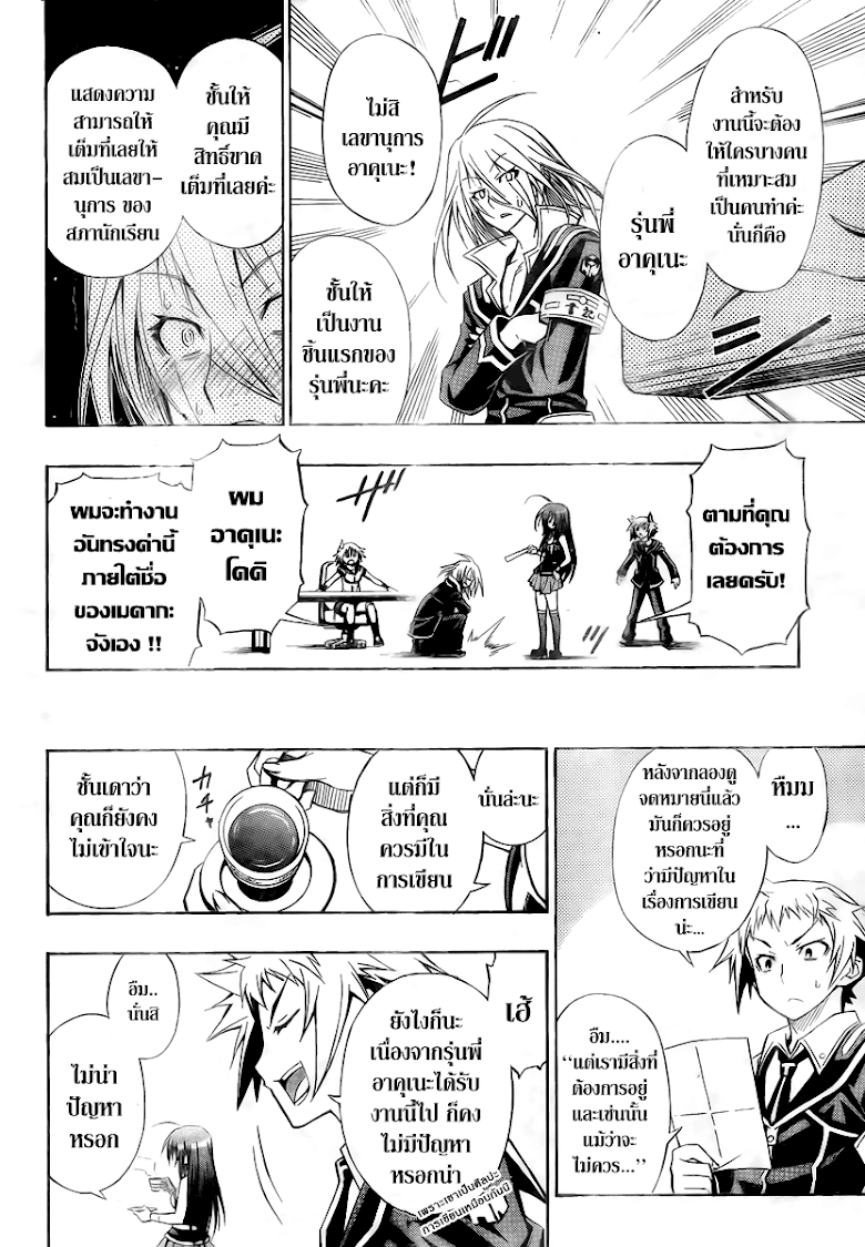 อ่าน Medaka Box