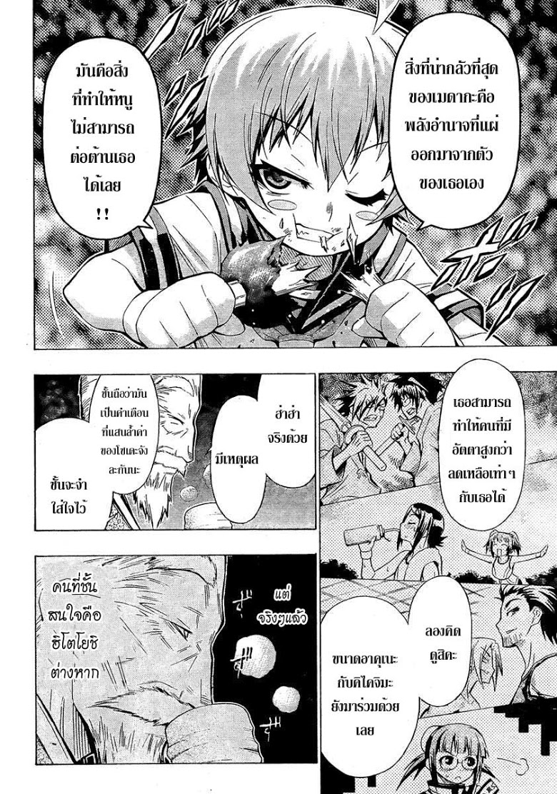 อ่าน Medaka Box