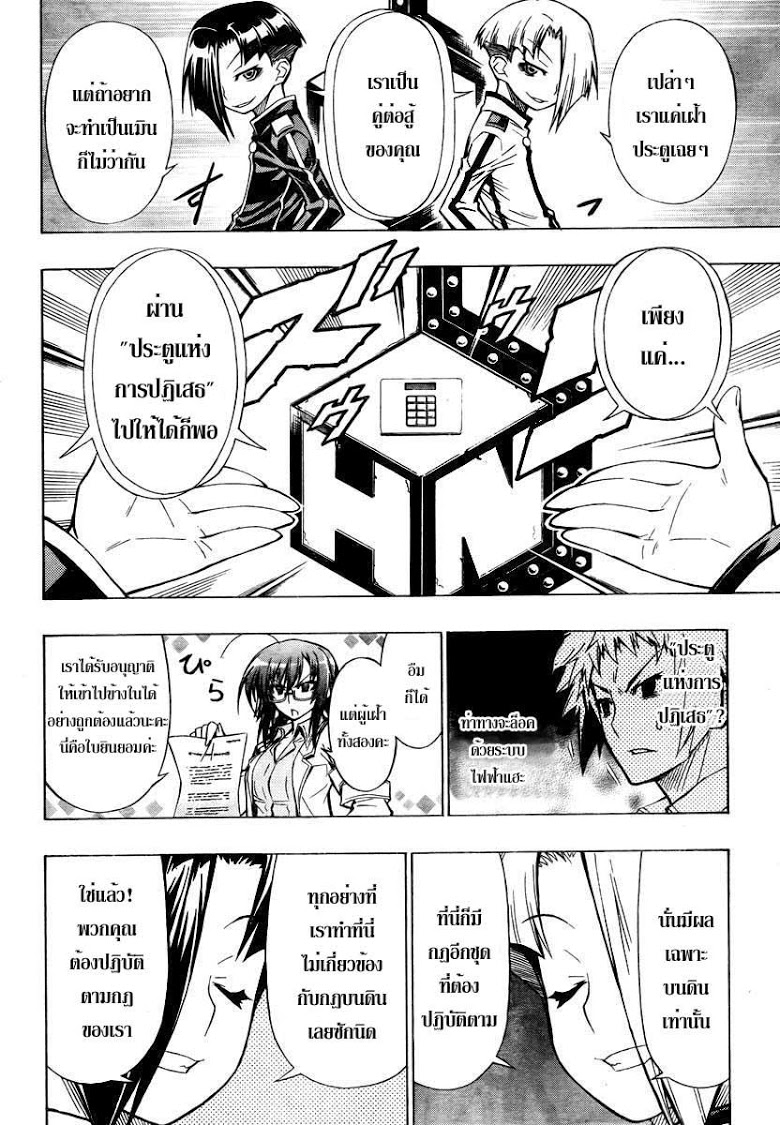 อ่าน Medaka Box