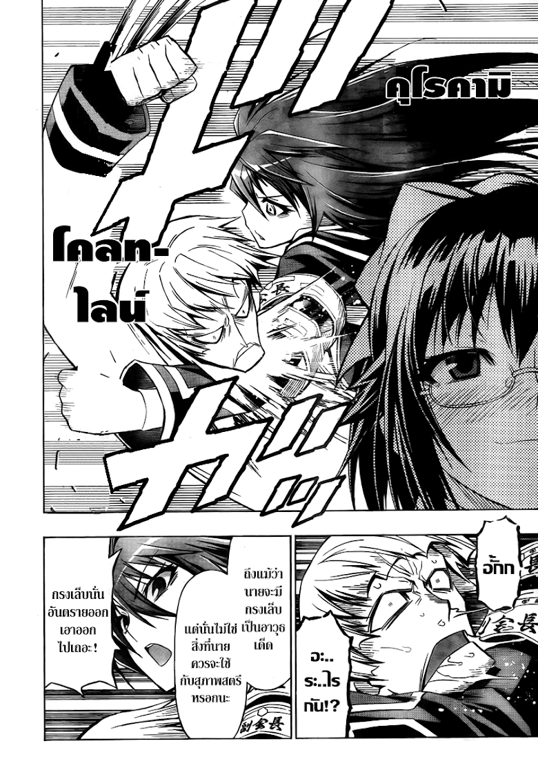 อ่าน Medaka Box