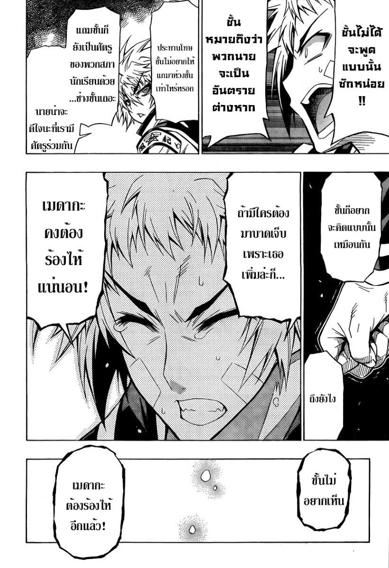 อ่าน Medaka Box