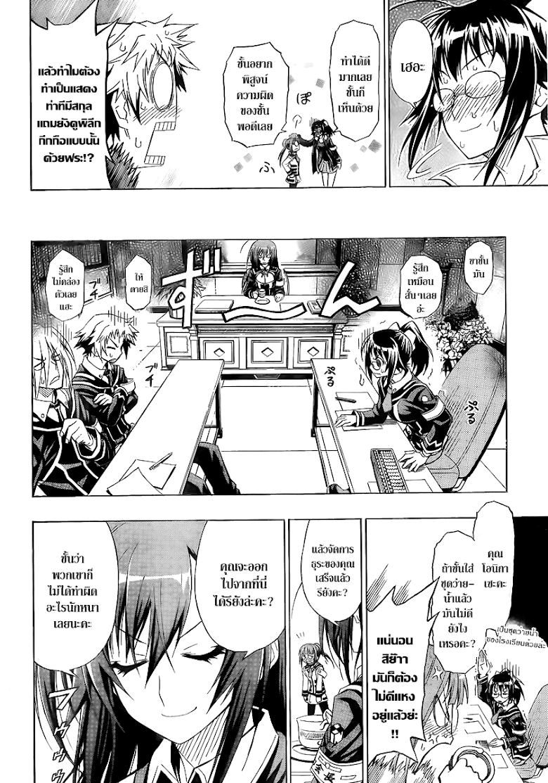 อ่าน Medaka Box