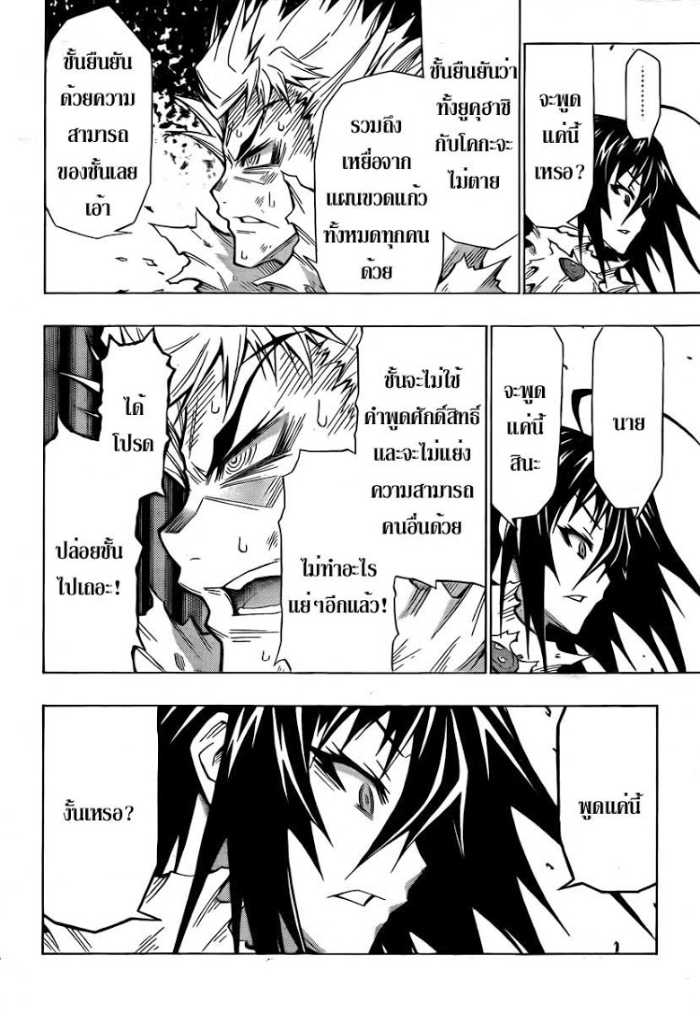 อ่าน Medaka Box