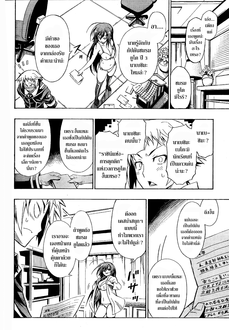 อ่าน Medaka Box