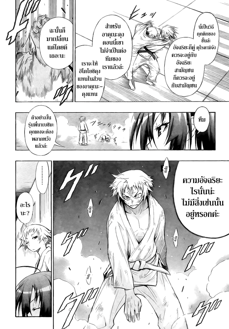 อ่าน Medaka Box