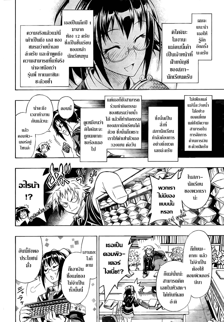 อ่าน Medaka Box