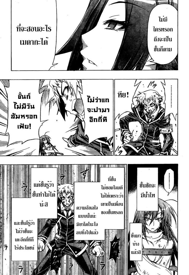 อ่าน Medaka Box