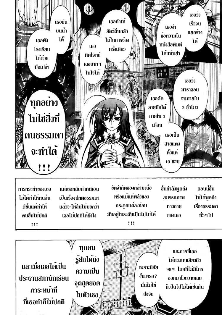 อ่าน Medaka Box