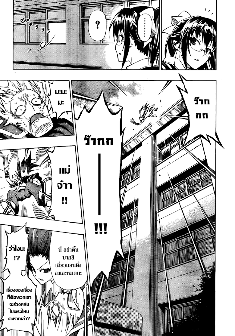 อ่าน Medaka Box