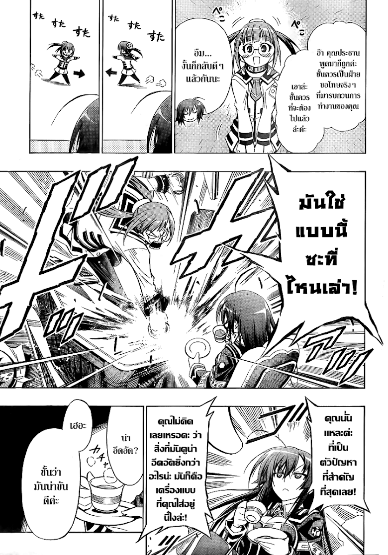 อ่าน Medaka Box