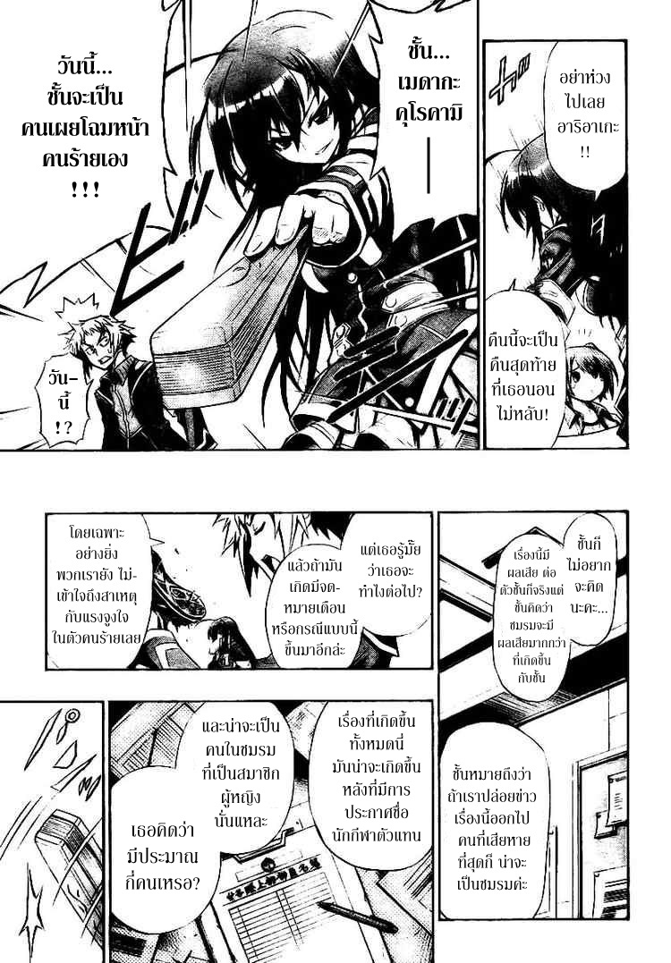 อ่าน Medaka Box