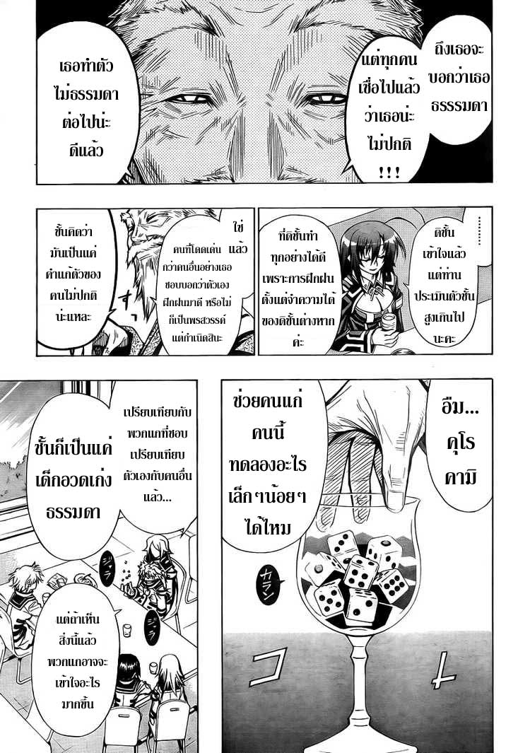 อ่าน Medaka Box