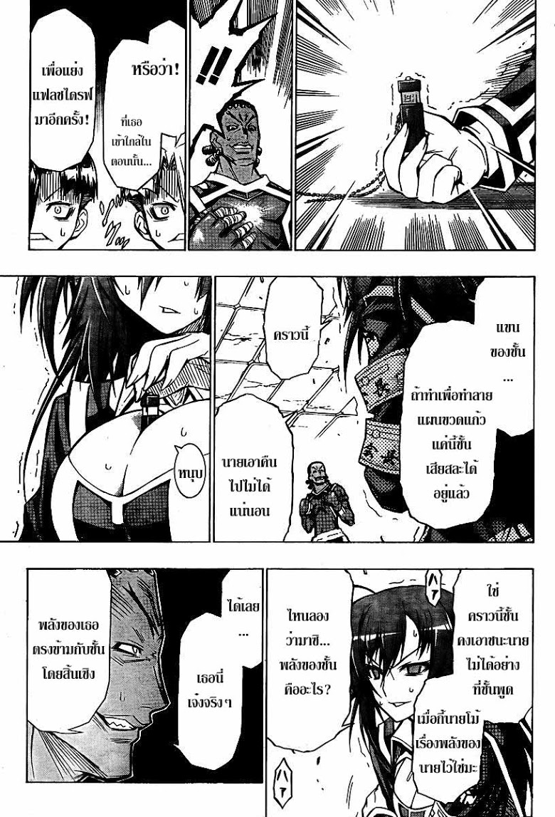 อ่าน Medaka Box