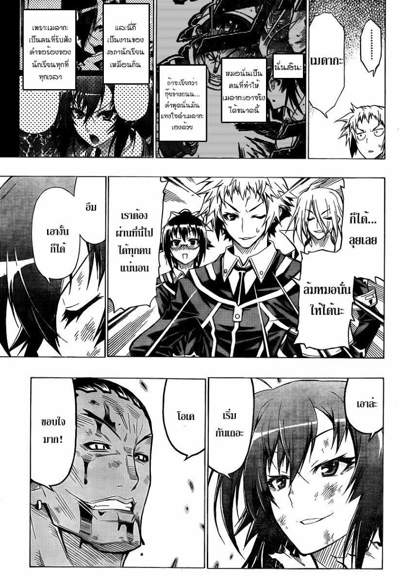 อ่าน Medaka Box