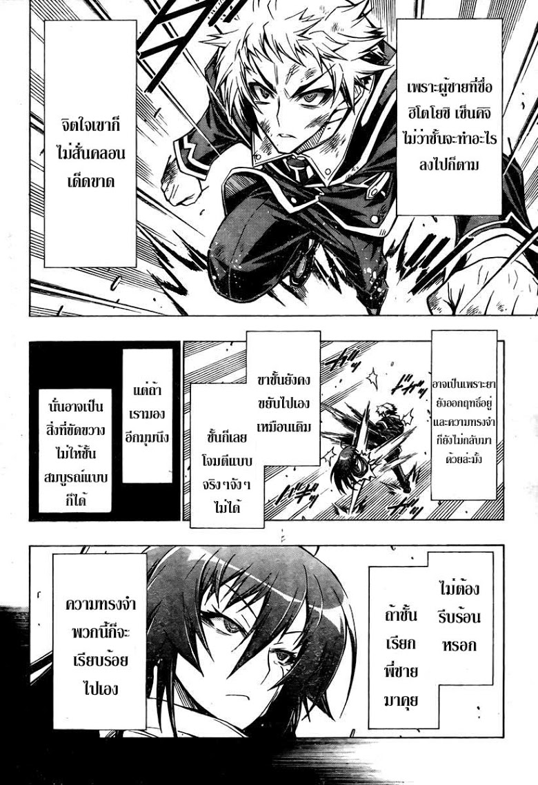 อ่าน Medaka Box