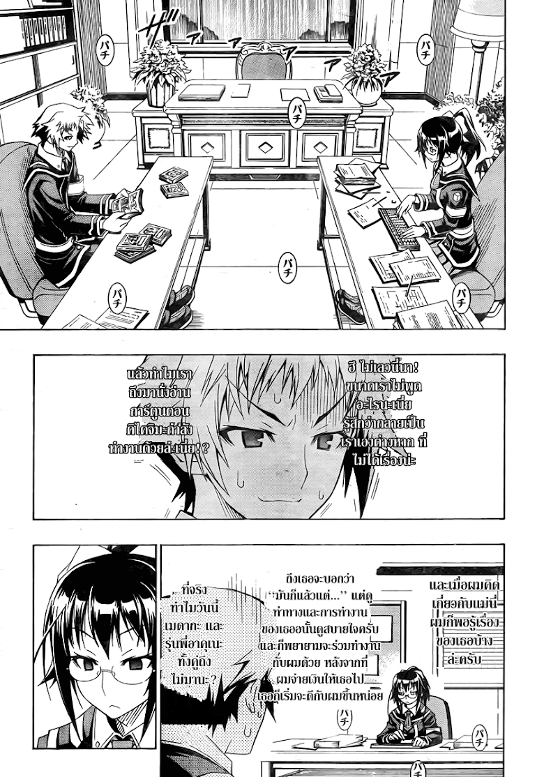 อ่าน Medaka Box