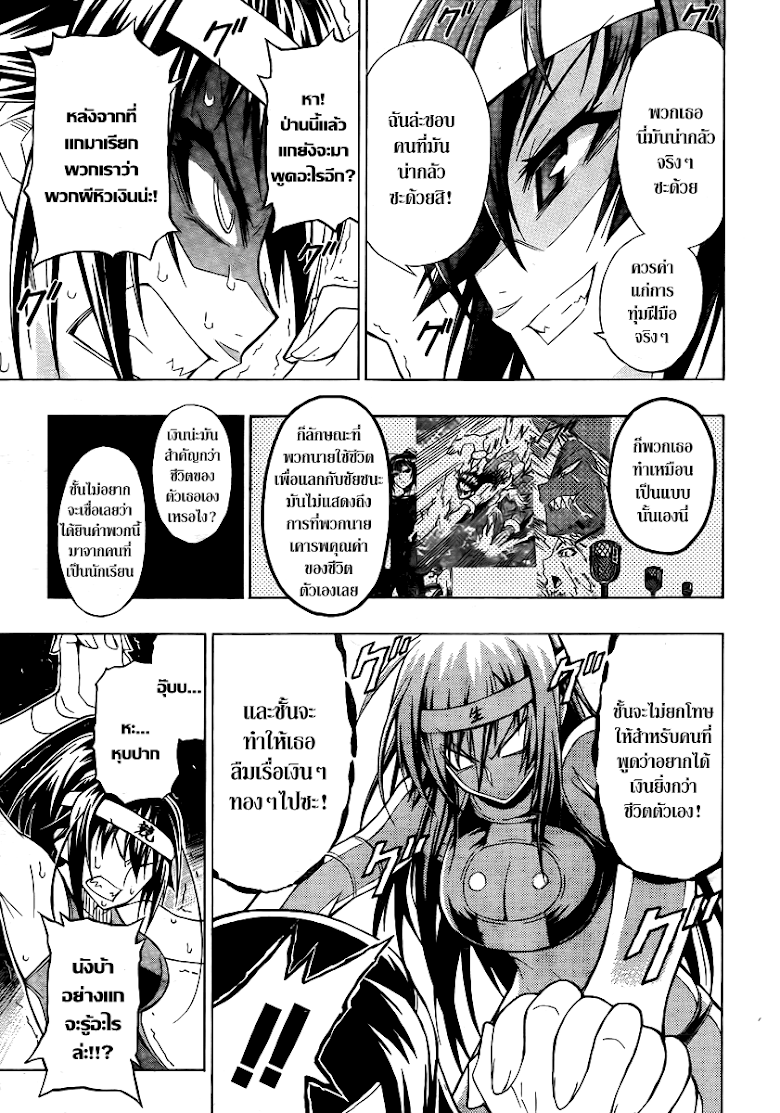 อ่าน Medaka Box