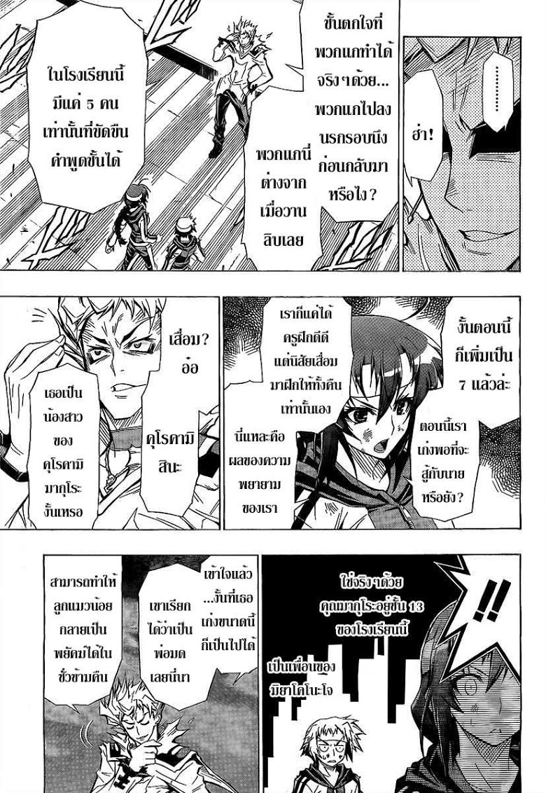 อ่าน Medaka Box