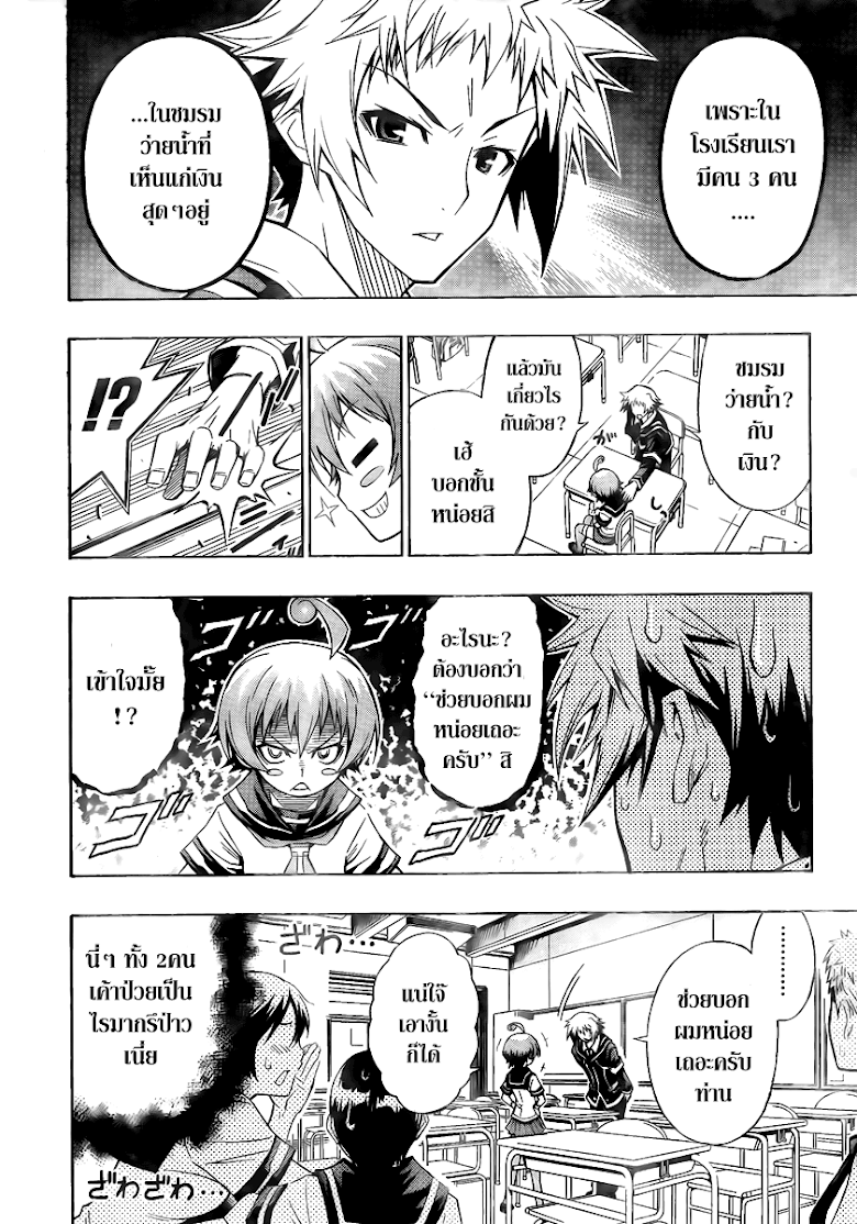 อ่าน Medaka Box