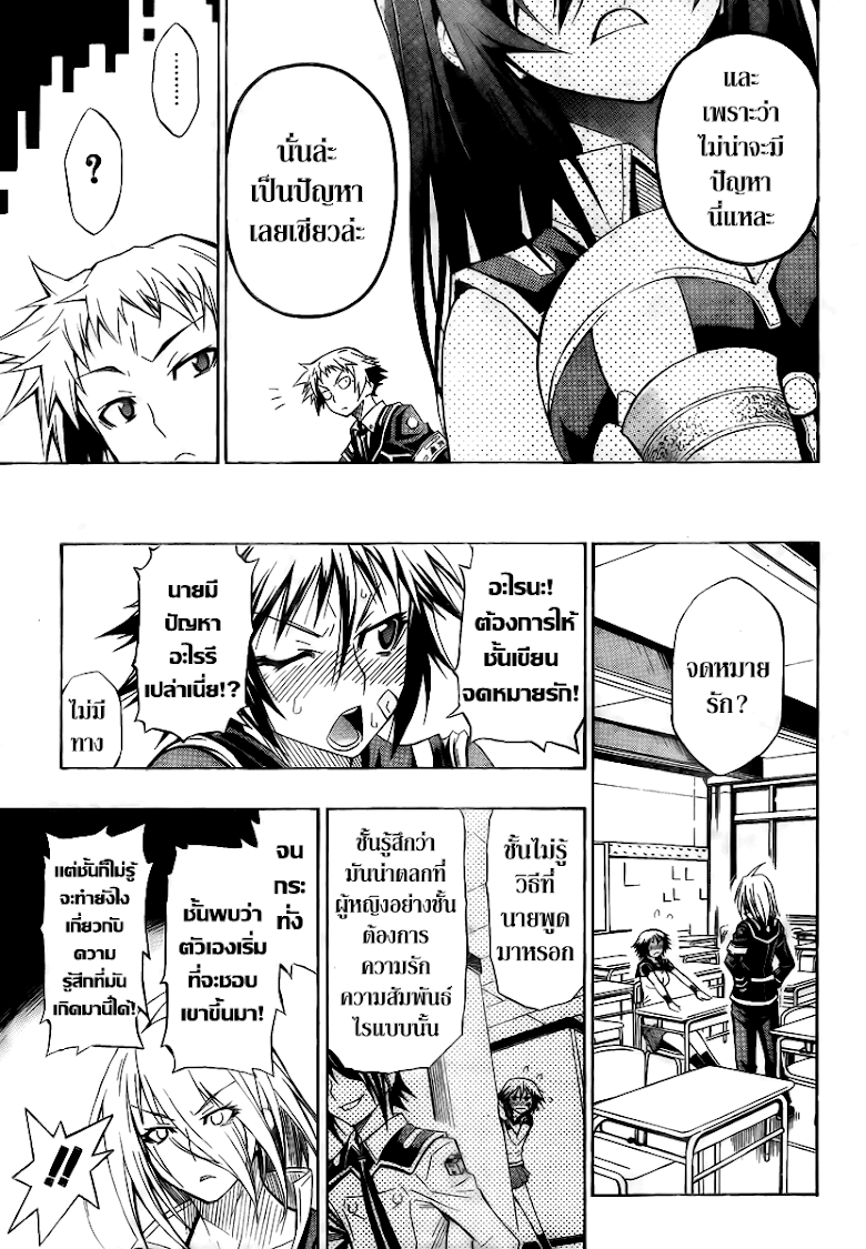 อ่าน Medaka Box