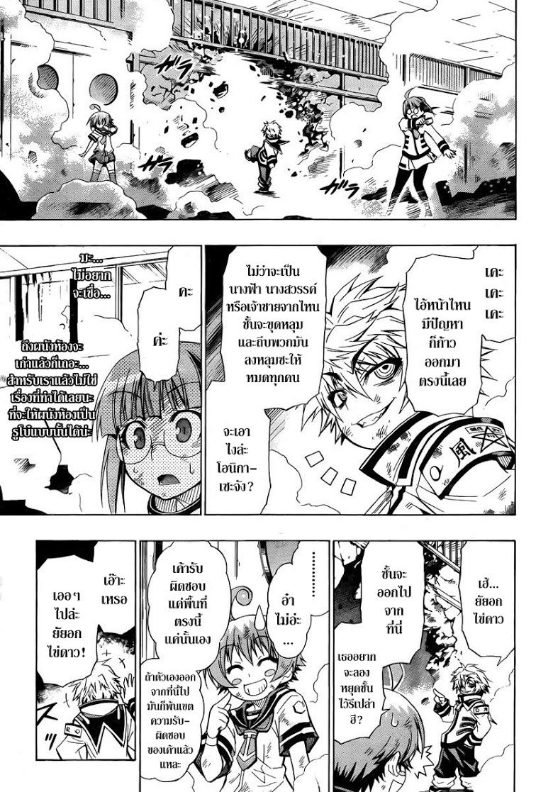 อ่าน Medaka Box