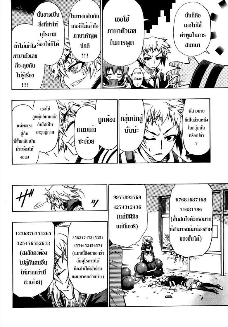 อ่าน Medaka Box