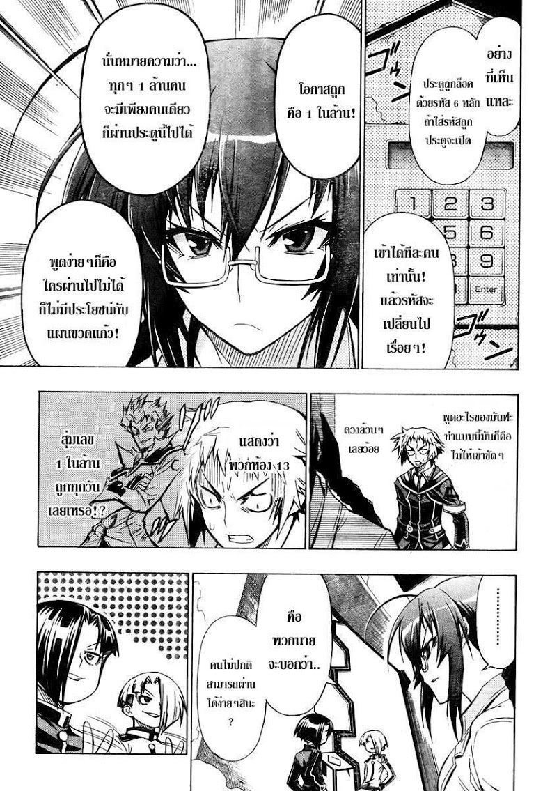 อ่าน Medaka Box