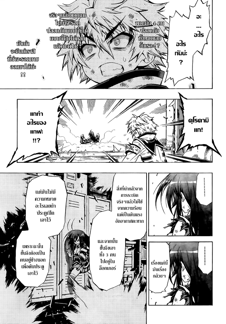 อ่าน Medaka Box