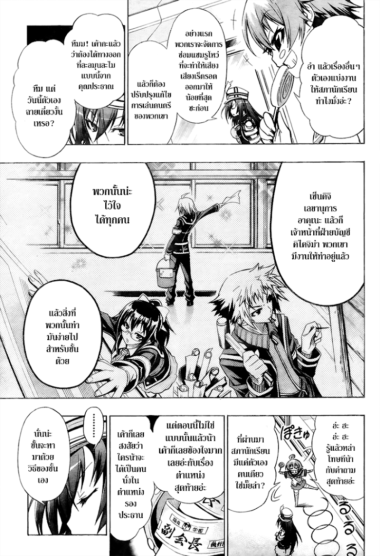 อ่าน Medaka Box