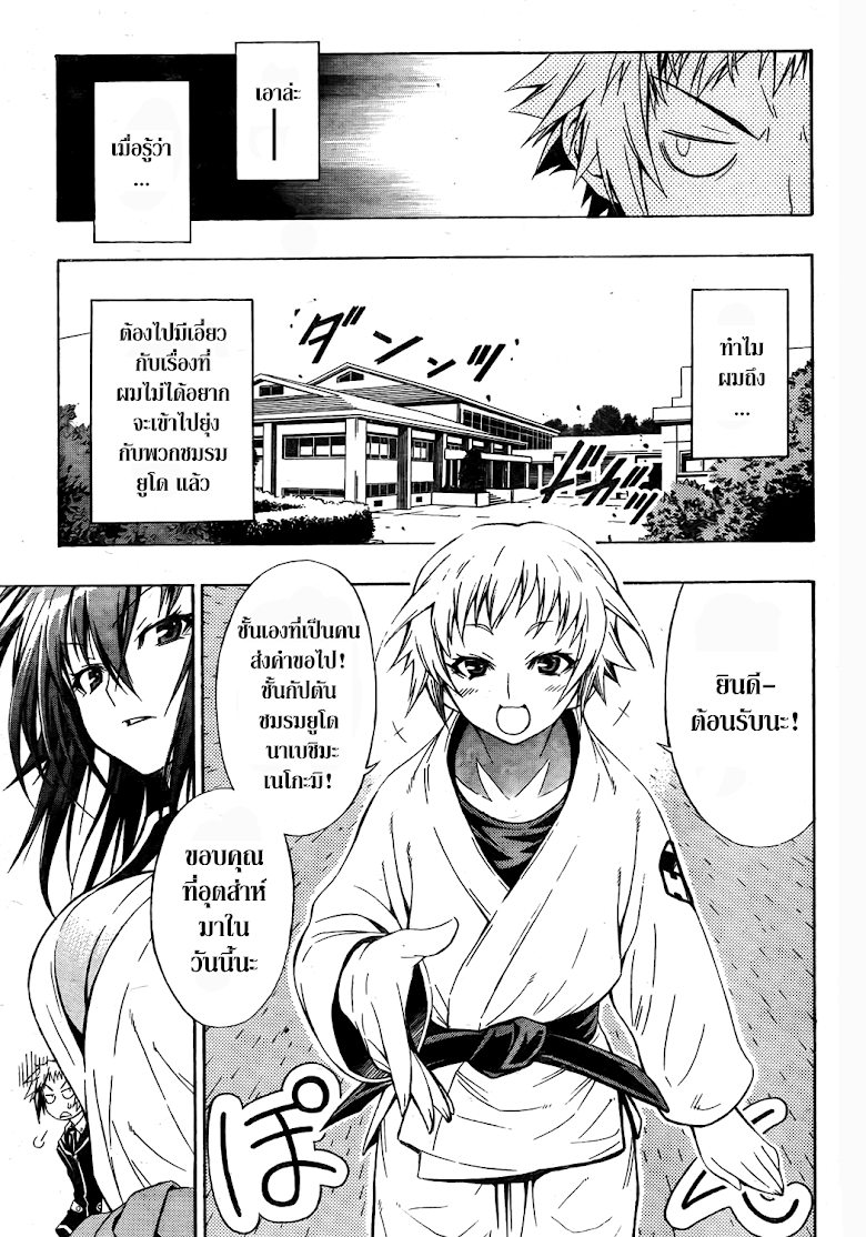 อ่าน Medaka Box