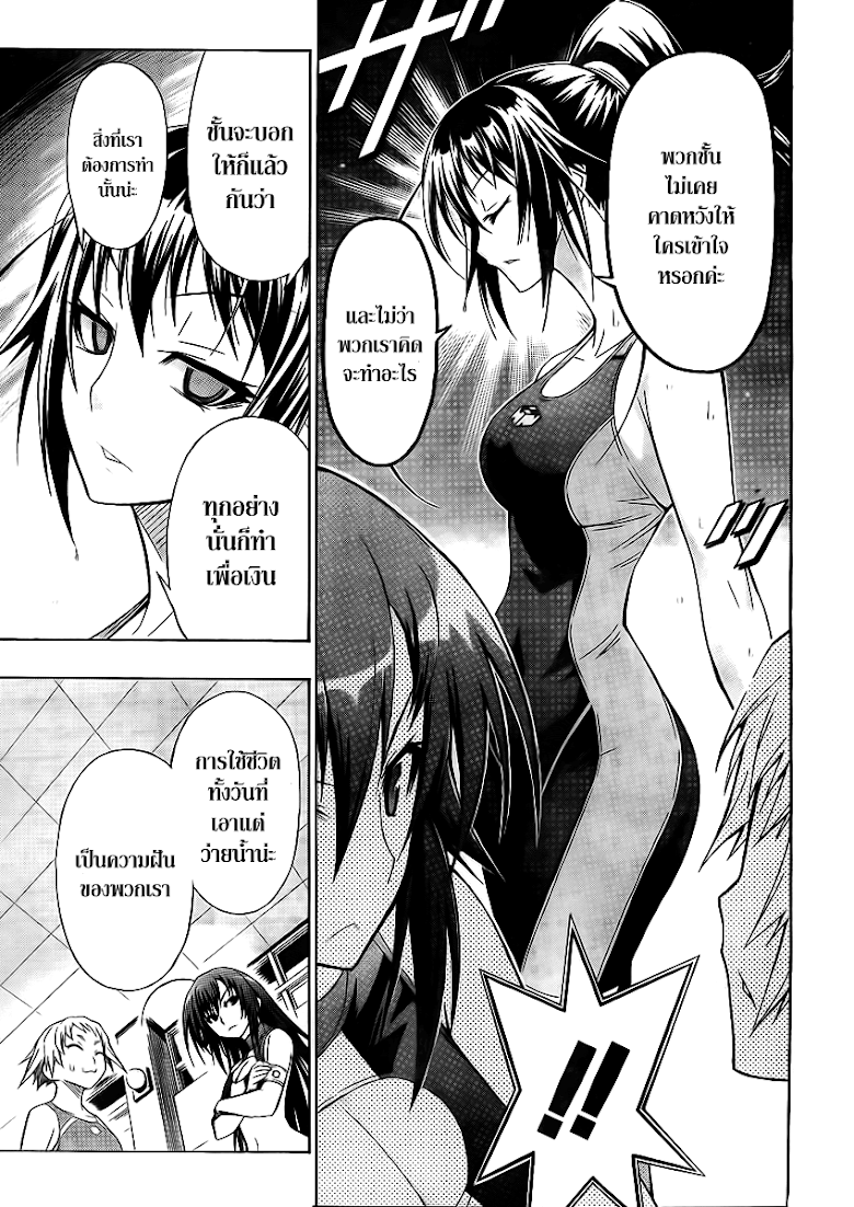 อ่าน Medaka Box