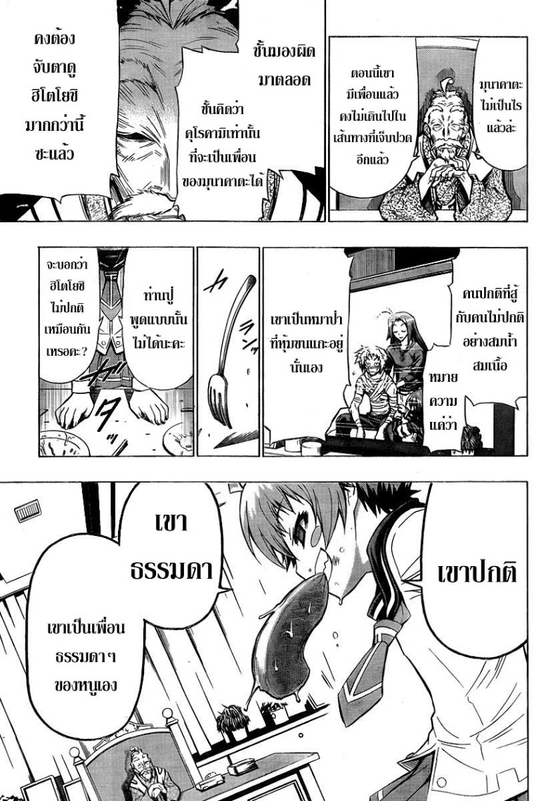 อ่าน Medaka Box