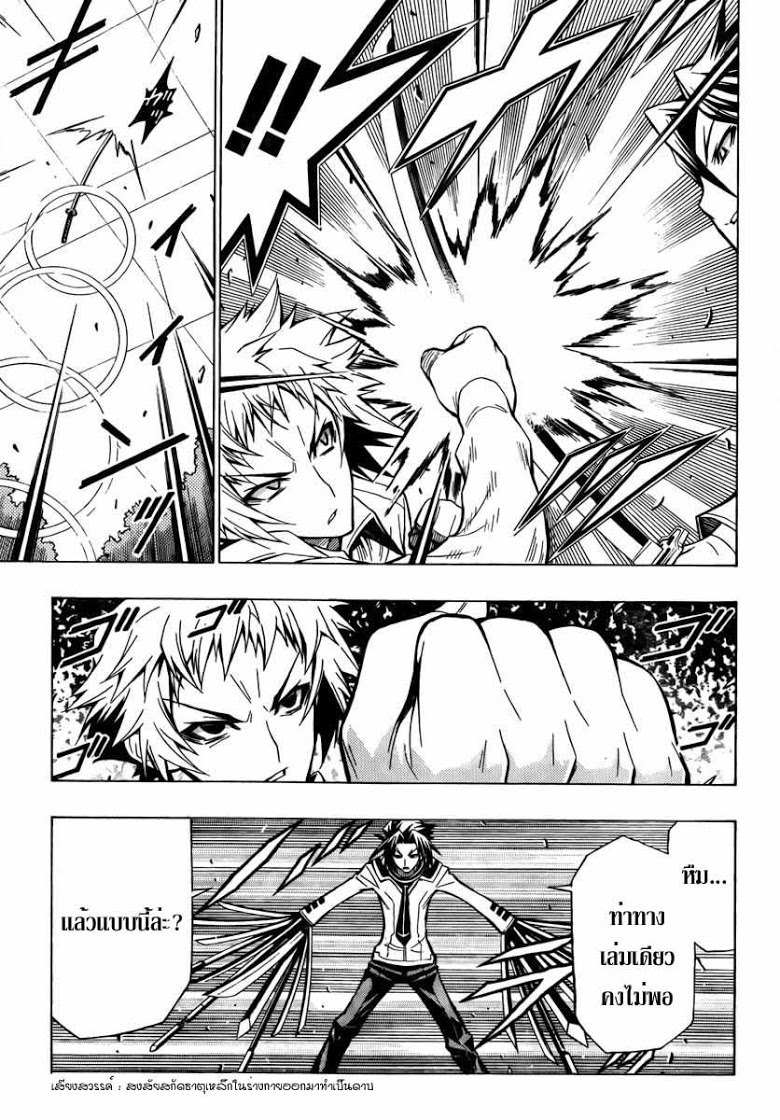 อ่าน Medaka Box