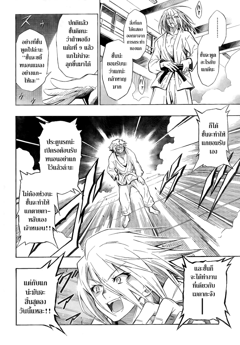 อ่าน Medaka Box