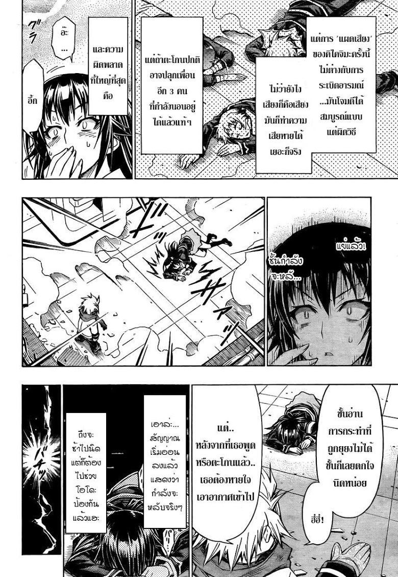 อ่าน Medaka Box