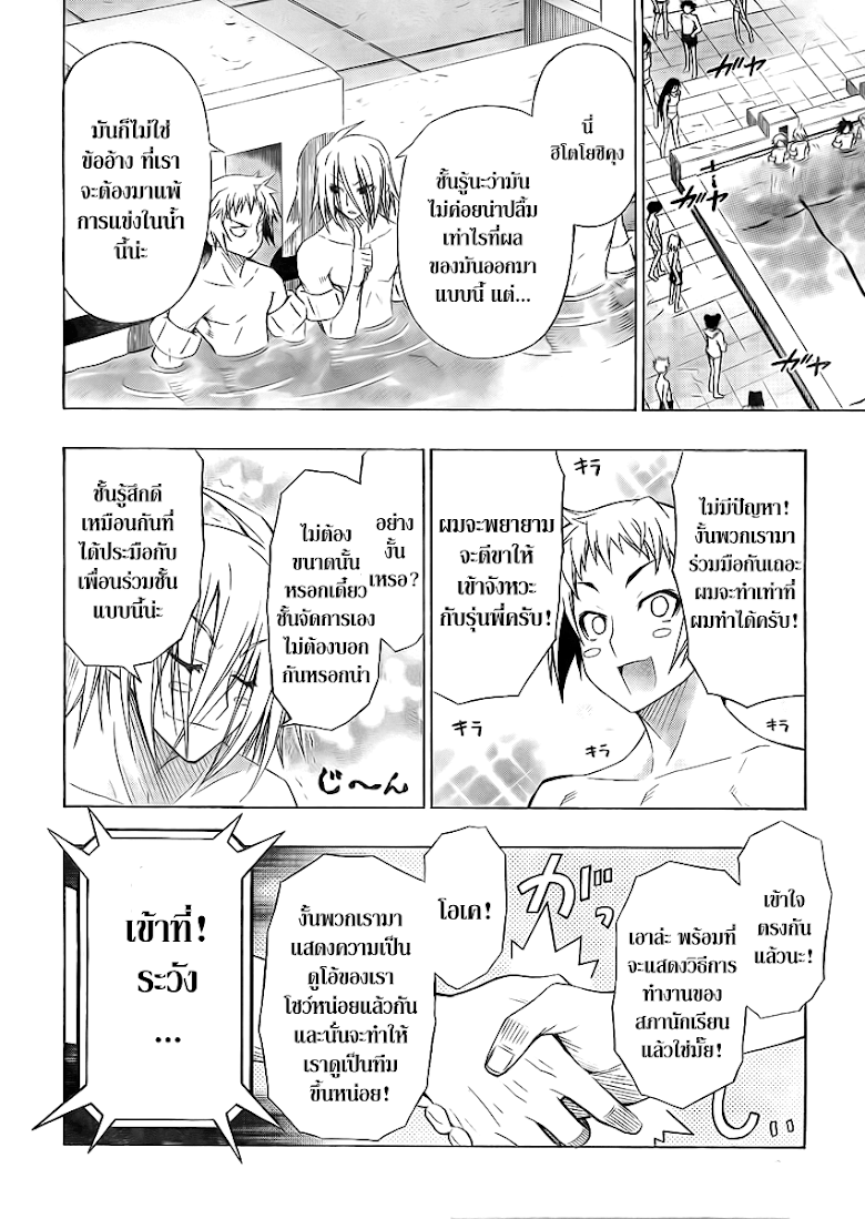 อ่าน Medaka Box