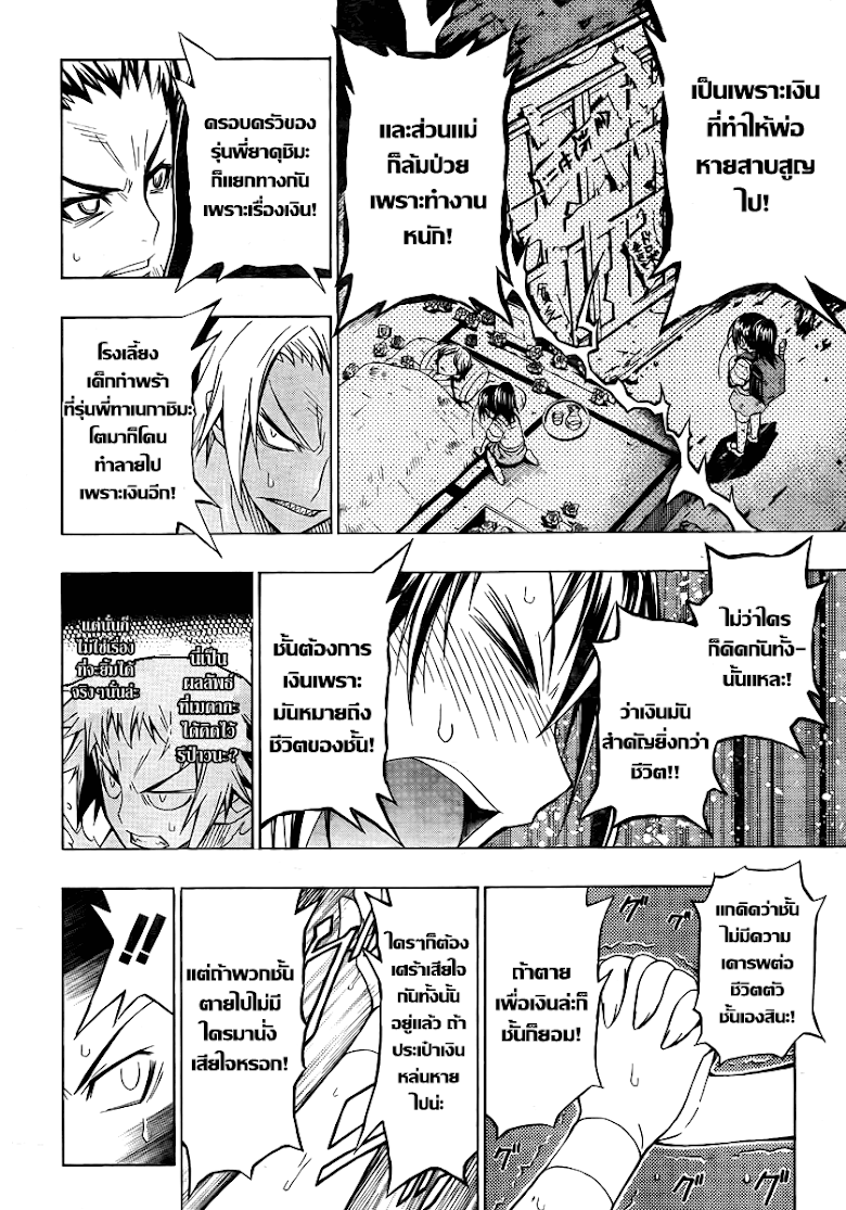 อ่าน Medaka Box