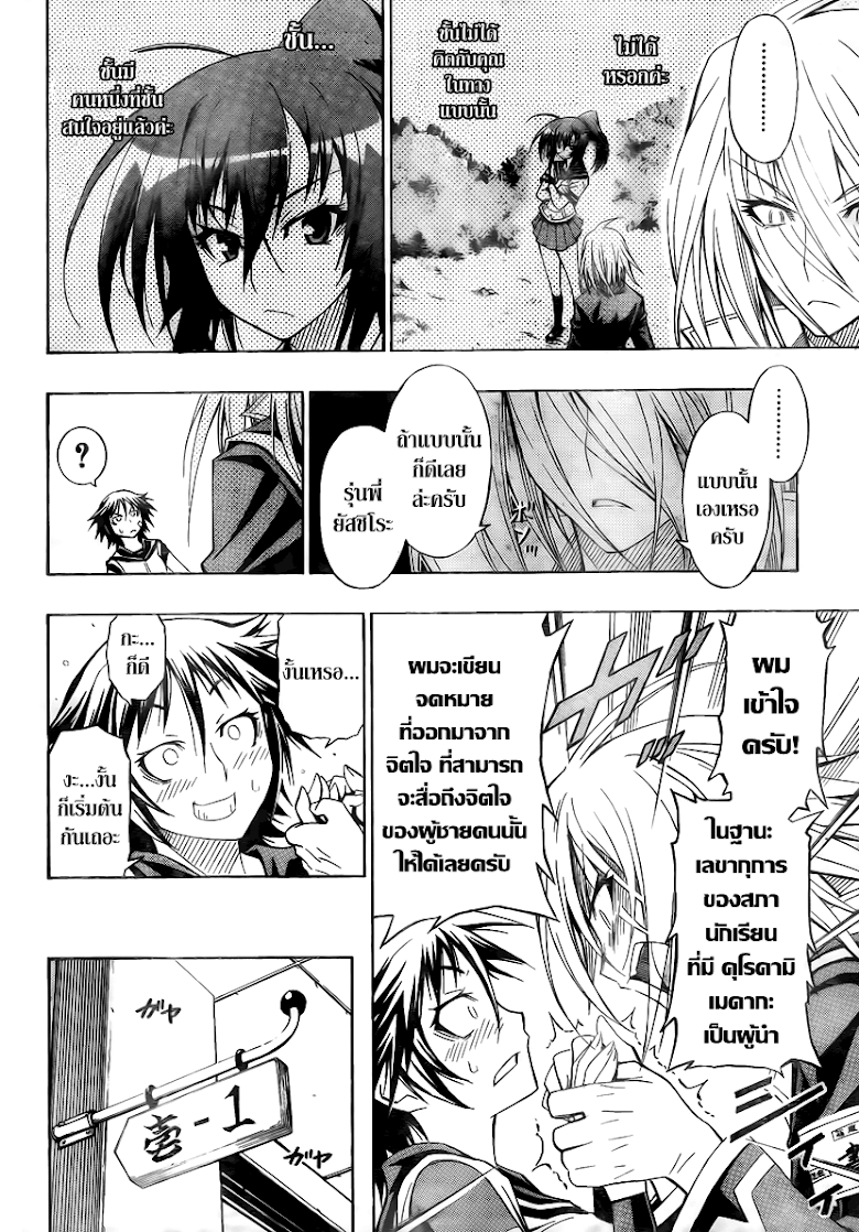 อ่าน Medaka Box