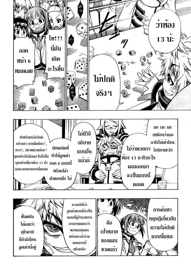 อ่าน Medaka Box